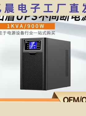 续航电源ups900W防停电备用稳压长续航电源UPS不间断电源