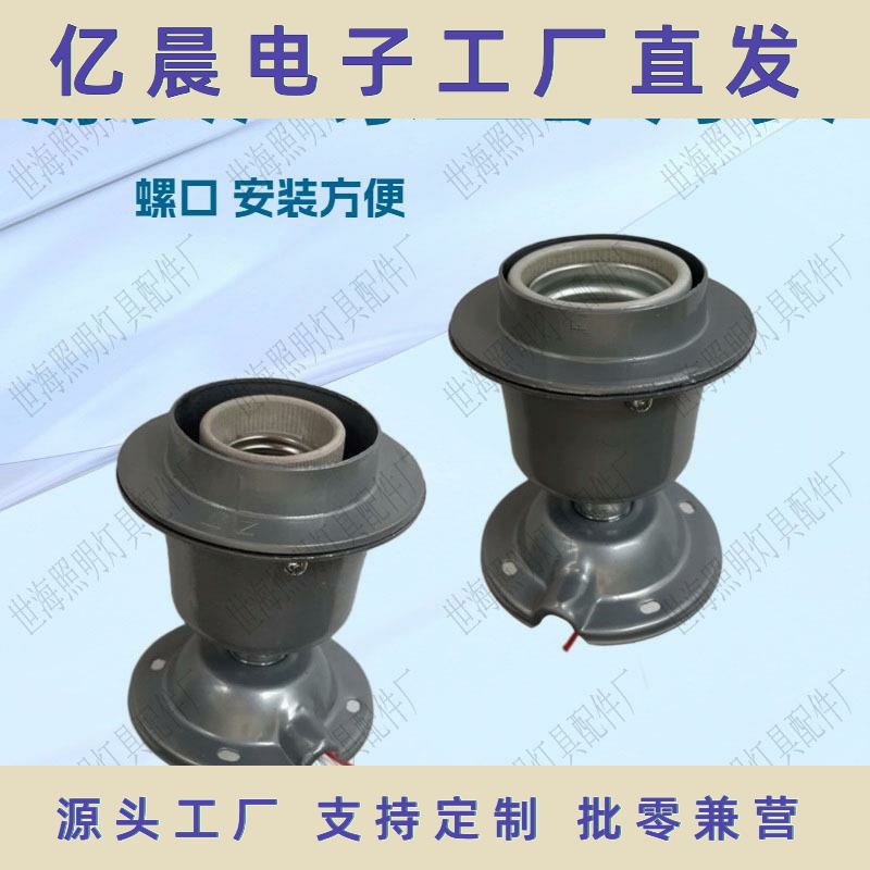 厂家直销工矿灯罩灯头E27E40螺口led球泡灯灯座压铸灯头