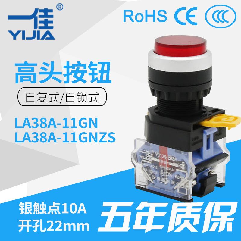 按钮 YJ139-LA38A-11GN自复/11GNZS自锁 高位按钮22mm