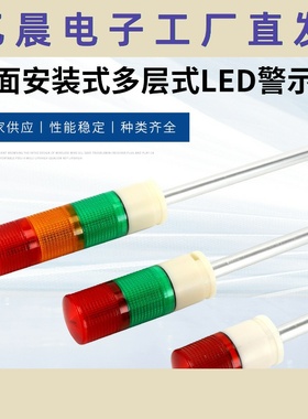 HDL-T50C-J-1S侧面安装式多层式LED警示灯 多层信号警示灯