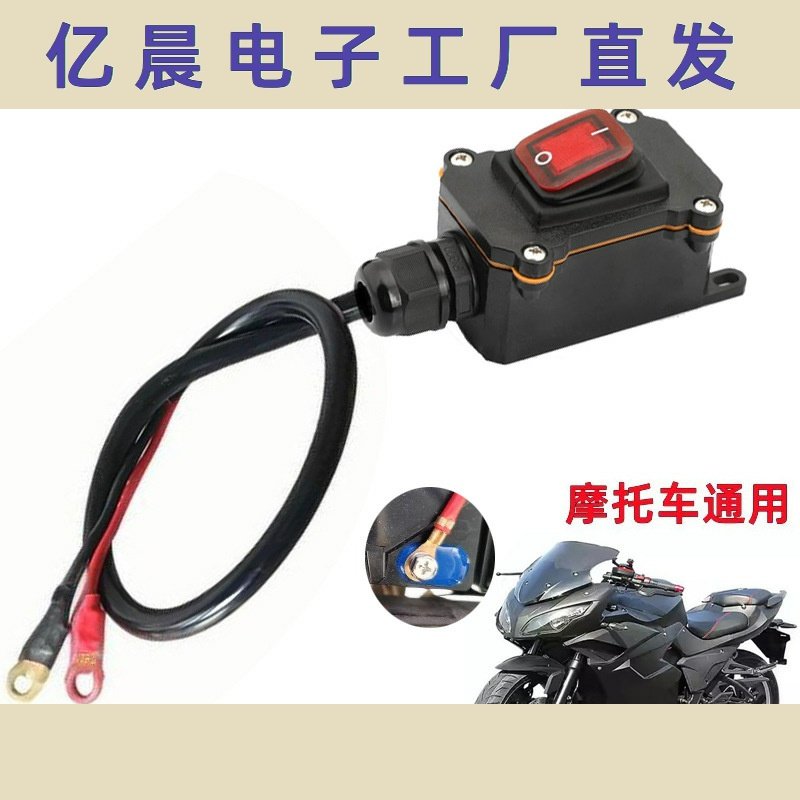 12V/24V电瓶60A大功率断电开关防漏电直流电动车摩托车防亏船型