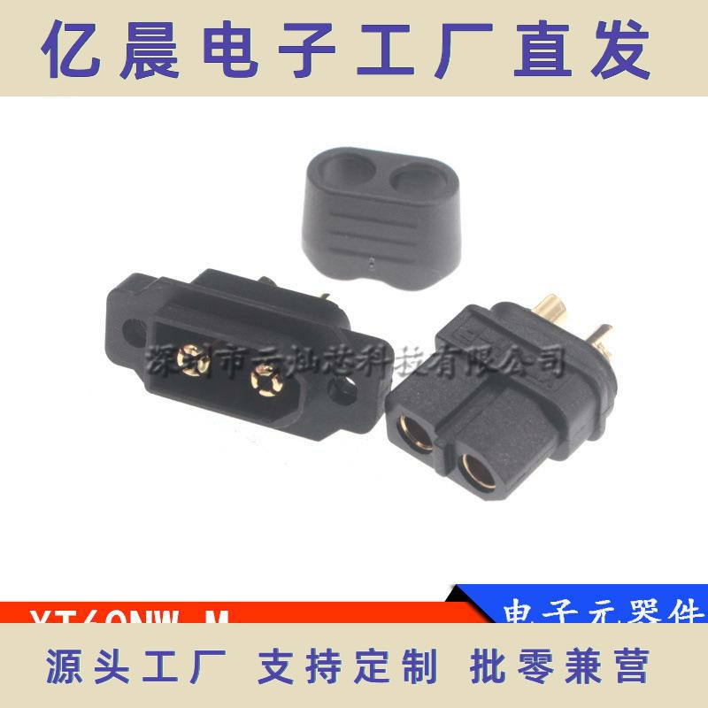 XT60EW-M/F公母头 防水黑色镀金螺孔可固定3.5mm航模锂电池插头