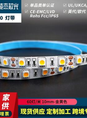 LED灯带12v5050 60灯每米10mm金黄色背胶自粘可裁 暗槽背景氛围灯