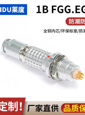 兼容lemo雷莫金属连接器1B2多芯连接线航空头电缆线插座工厂