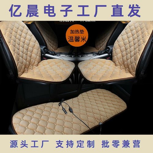 【三件套-米色】羽绒汽车加热坐垫 毛绒加热坐垫12V汽车加热座垫