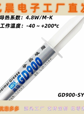净重30克针管装900灰色电脑CPU/GPU导热硅脂散热硅胶膏SY30
