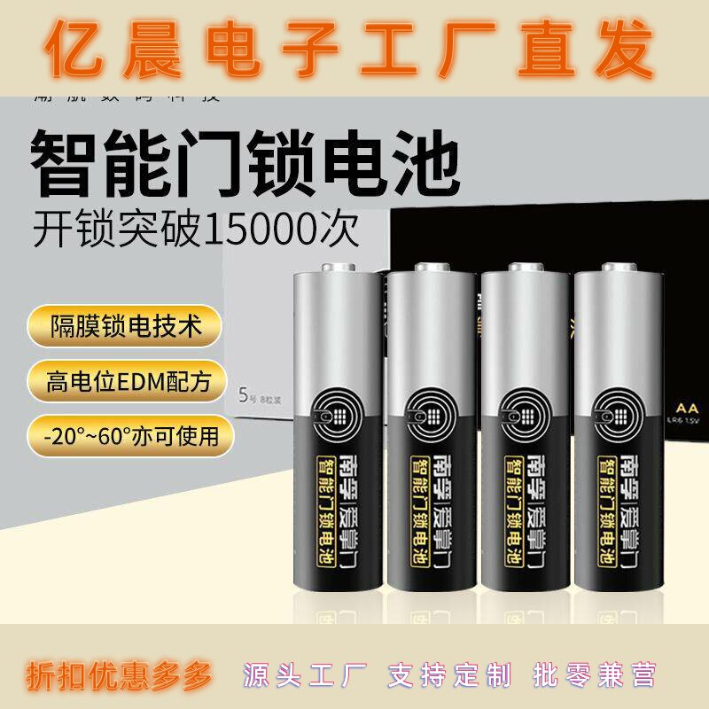 南孚爱掌门智能门锁电池5号4粒1.5V智能密码电子指纹门锁碱性电池