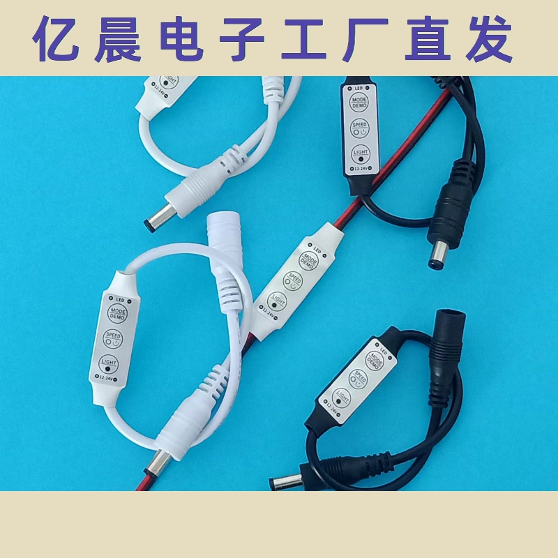 LED控制器 3键迷你12V单色调光器 mini手调单色控制器 24V灯带