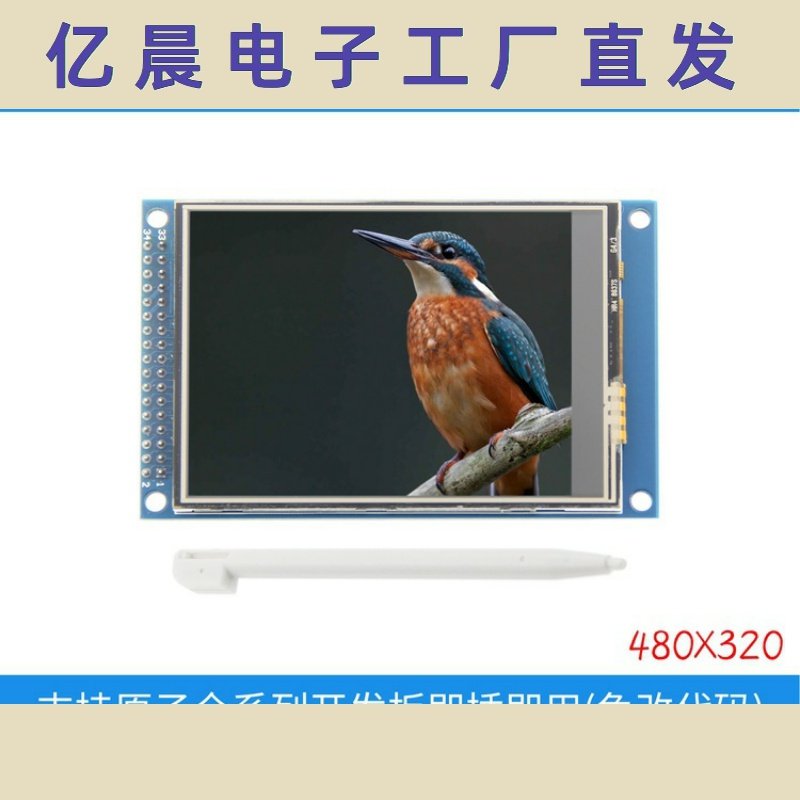 3.2寸触摸屏TFT液晶屏彩屏模块ILI9341兼容原子开发板34P液晶接口
