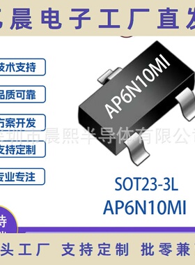 AP6N10MI SOT23-3L  100V 5A N沟道 场效应管 MOS管6N10