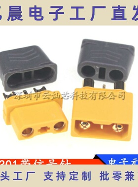 ICX301带信号针 XT30U 2+1航模接头动力锂电池插头公母插头焊线式