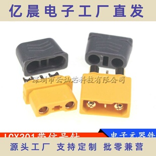 ICX301带信号针 1航模接头动力锂电池插头公母插头焊线式 XT30U