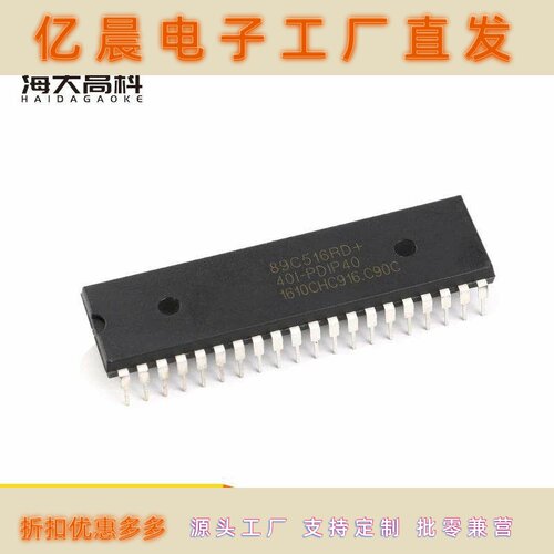 直插 STC89C516RD+40I-PDIP40 单片机微控制器芯片 插件
