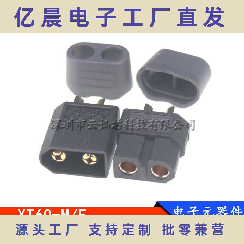黑色XT60H-F/M航模锂电池大电流电调电机公母头测试充电接口