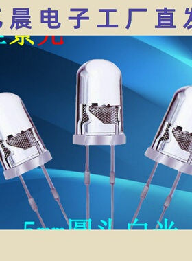 F5圆头透明白光led灯珠14000-16000mcd 5mm白光高亮LED发光二极管