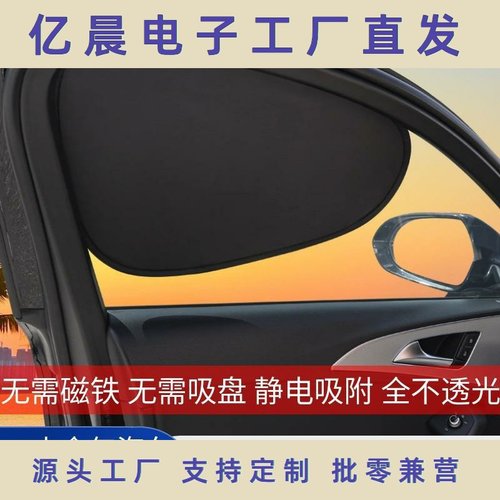 汽车遮阳挡静电遮阳挡不透光静电吸附遮阳板车用内侧玻璃遮阳挡