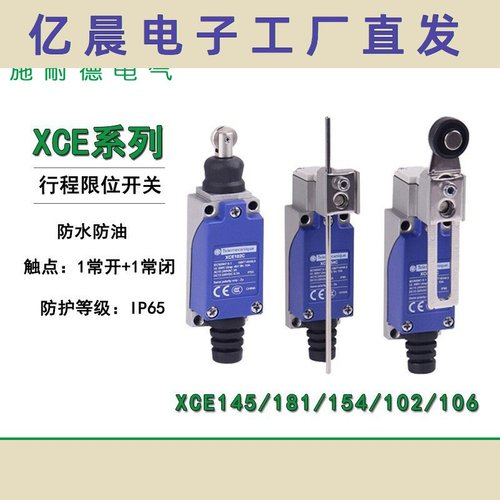 行程开关XCE145C可调型滚轮限位器XCE181C微动防水限位开关