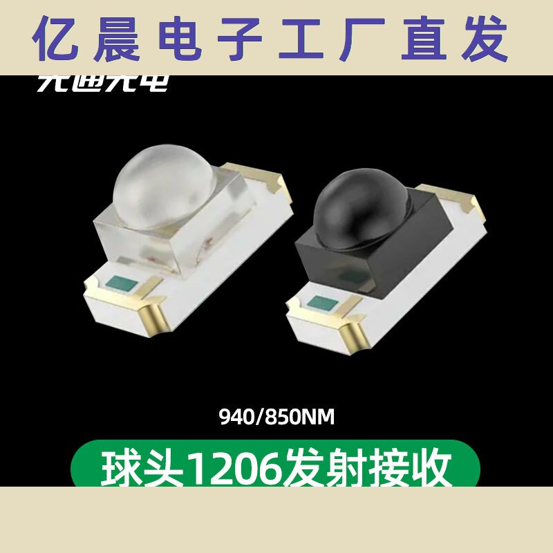 球头凸头1206发射红外IR940/850nmLED灯珠3216透镜黑胶接收二级管