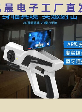 工厂shinecon体感AR手枪 荒野行动吃鸡蓝牙AR游戏枪
