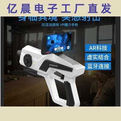工厂shinecon体感AR手枪 荒野行动吃鸡蓝牙AR游戏枪
