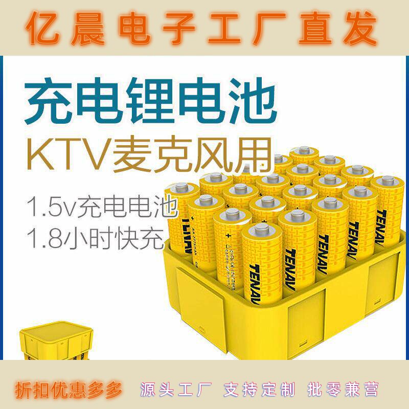 南孚锂可充KTV无线麦克风话筒可充电电池5号20节锂电池1.5V快充