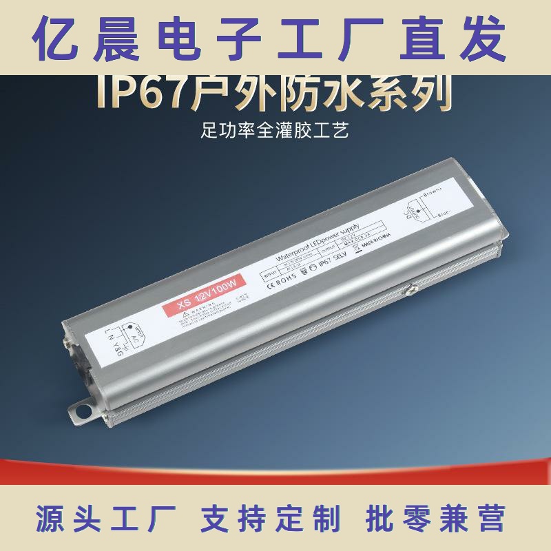IP67防水开关电源户外LED工程亮化照明12V24V灯箱电源全密封灌胶