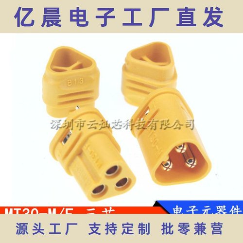 Amass航模插头MT30-M MT30-F连接器公头母头带护套低损耗三芯组套