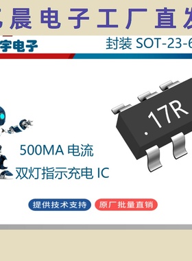 FM电子SC9017R SOT23-6 TP4057双灯指示电源管理锂电池充电IC