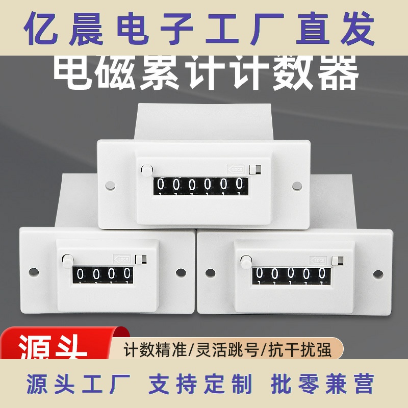 CSK6-CKW(YKW)脉冲信号计数器冲床包装计数器带面板式电磁计数器