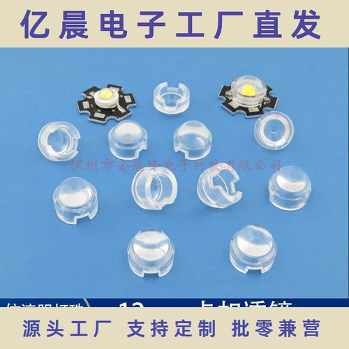 12mm红外透镜投光灯流明卡扣led透镜20度30度45度60度90度120度