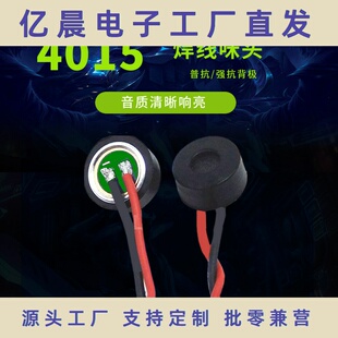 厂家直销4015咪头 带线普抗高灵敏咪芯mic线长可选