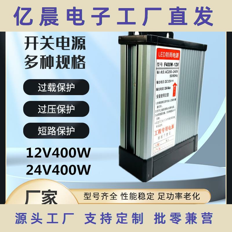 led防雨开关电源5v12v24v200w300w400w发光字招牌灯箱户外变压器
