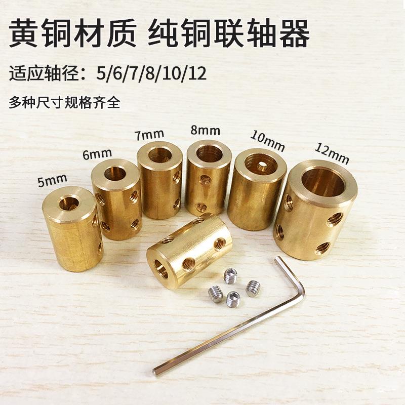 黄铜联轴器铜质连轴传动件电机马达刚性模型大扭矩联轴器厂家直销