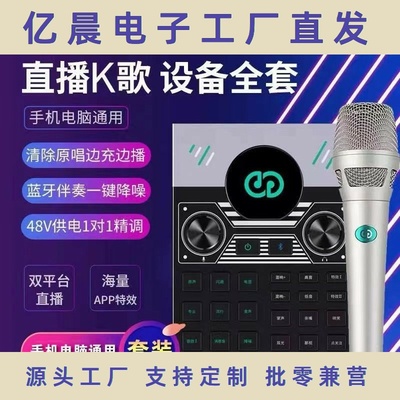 森然播吧ST10mini声卡K唱歌直播设备全套主播麦克风套装