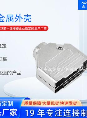 供应D-SUB15PIN连接器外壳DB外壳db9/15/25/37Pd-sub金属外壳