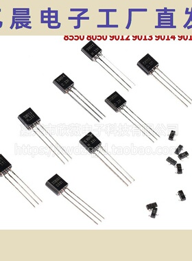 S8550三极管 SS8050 9012 9013 9014 9015 9018直插TO92贴片SOT23