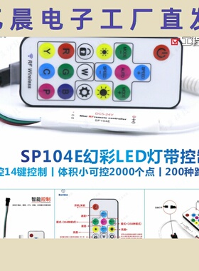 LED幻彩灯带sp002e/104e/620e迷你RF射频无线遥控控制器全彩灯条