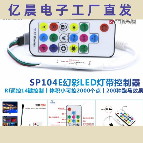 LED幻彩灯带sp002e/104e/620e迷你RF射频无线遥控控制器全彩灯条