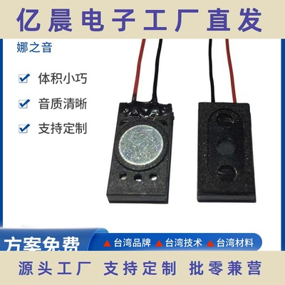 0916喇叭1609扬声器8欧0.5瓦1瓦儿童智能手表相机1609喇叭扬声器