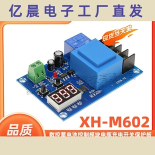 数控蓄电池锂电池控制模块电瓶充电开关保护板DIY配件 M602