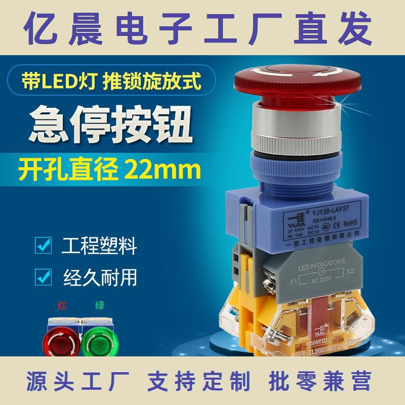 按钮 YJ139-LAY37-11ZSD  带灯急停按钮 新能源充电桩 22mm