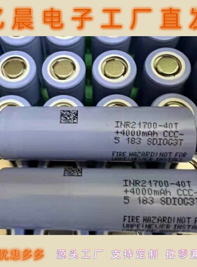 INR21700-40T 4000mAh10C 高倍率45A放电电动工具电芯