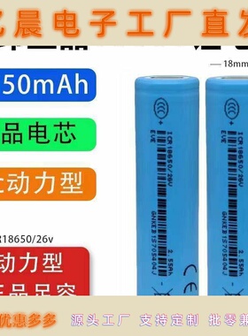 锂电1865026v亿纬2600mAh 3.6V平头 5C动力电动车锂电池