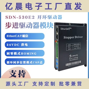 EtherCAT开环总线型步进驱动器多轴双电机PLC运动控制传感器