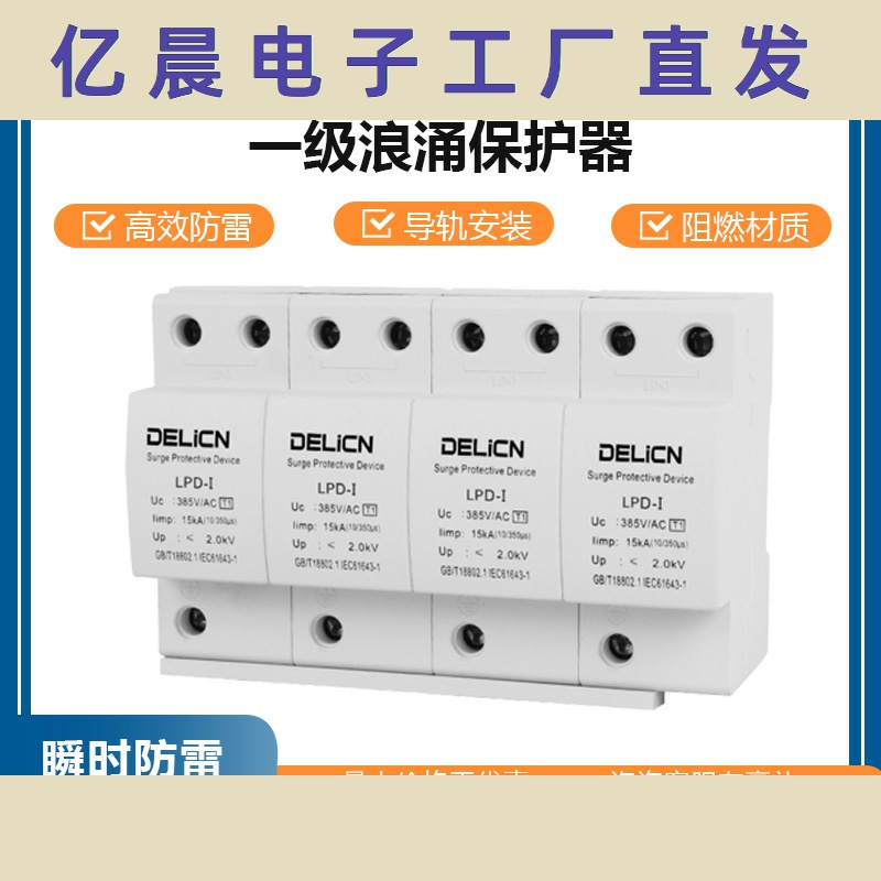 2P3P4P交流T1一级浪涌保护器SPD家用15-100kA防雷电涌保护器220V