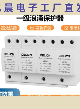 2P3P4P交流T1一级浪涌保护器SPD家用15-100kA防雷电涌保护器220V