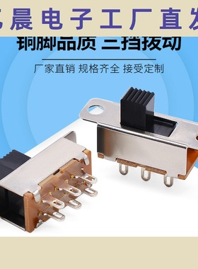 高品质拨动开关ss-23f32六脚三挡 ss-22f32带耳滑动开关6脚2档
