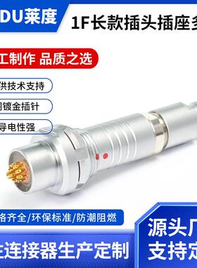 兼容费舍尔防水连接器1f103A058062长款公母航空插头插座连接器
