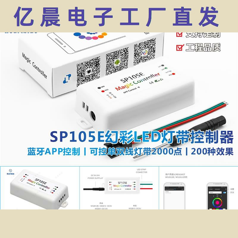 led幻彩l灯带蓝牙APP控制器sp105e/sp106e/sp107e/sp108e可控单线