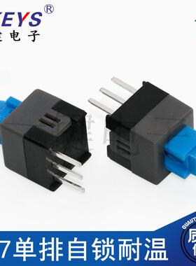 按键蓝白色轻触开关 三脚/3脚 7*7 单排 自锁无锁连接器KFT-7.0C